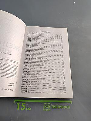 Желание веков. Христос - надежда мира