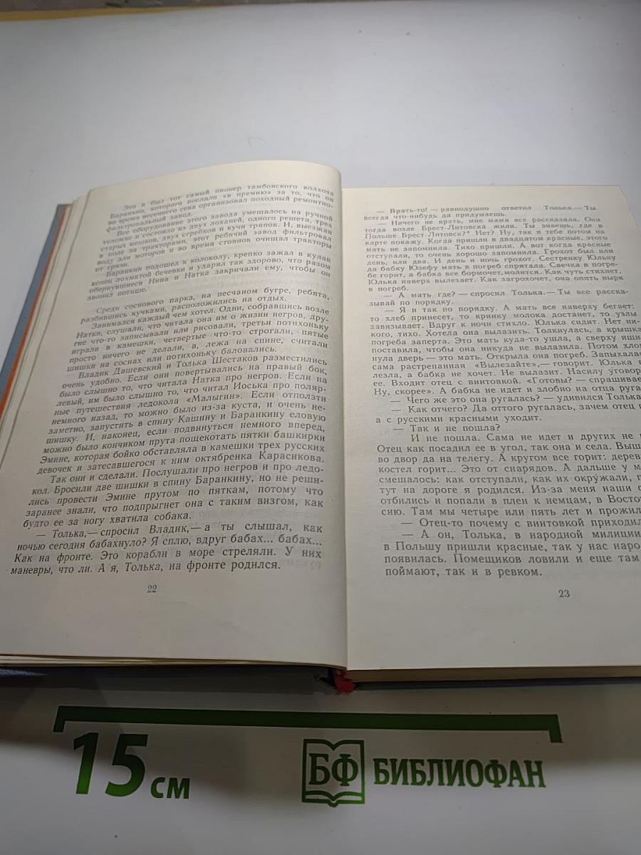 Собрание сочинений в четырех томах. Том второй