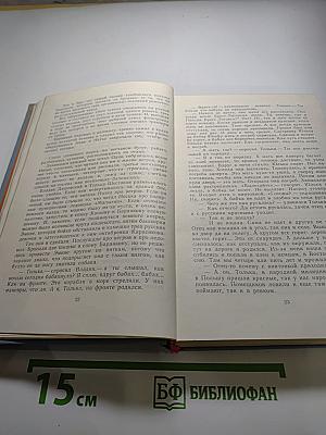 Собрание сочинений в четырех томах. Том второй