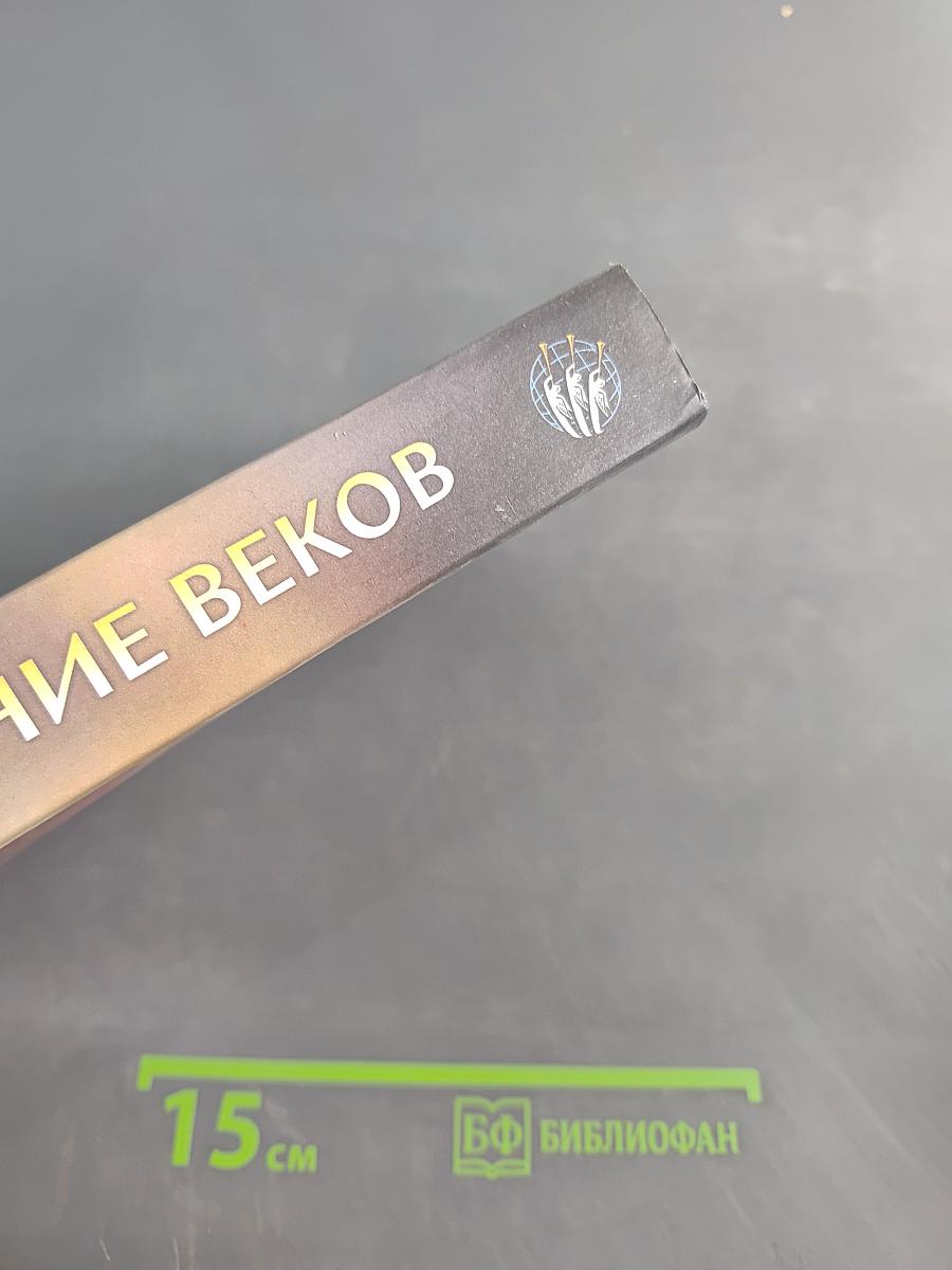 Желание веков. Христос - надежда мира