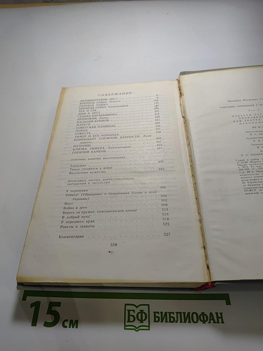 Собрание сочинений в четырех томах. Том второй