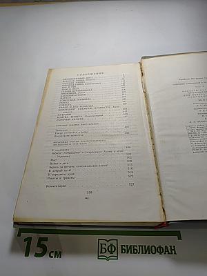 Собрание сочинений в четырех томах. Том второй