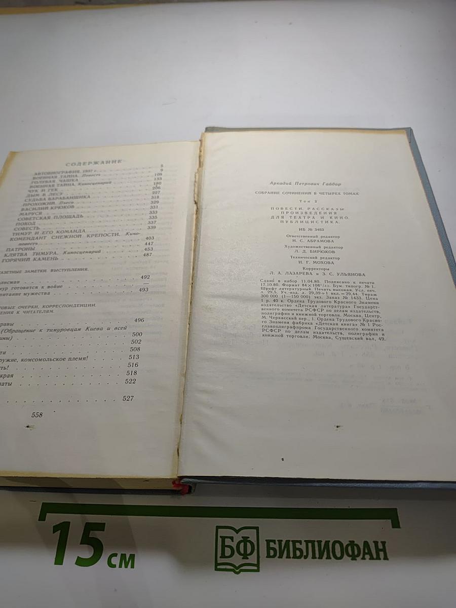 Собрание сочинений в четырех томах. Том второй