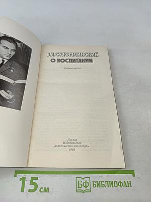 О воспитании
