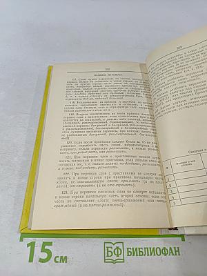 Орфографический словарь для учащихся средней школы