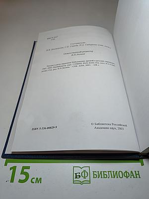 Лекции и речи лауреатов Нобелевских премий в русских переводах 1901-2002: Биобиблиографический указатель