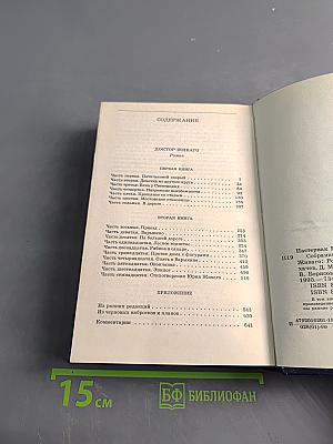 Собрание сочинений в пяти томах. Том третий. Доктор Живаго