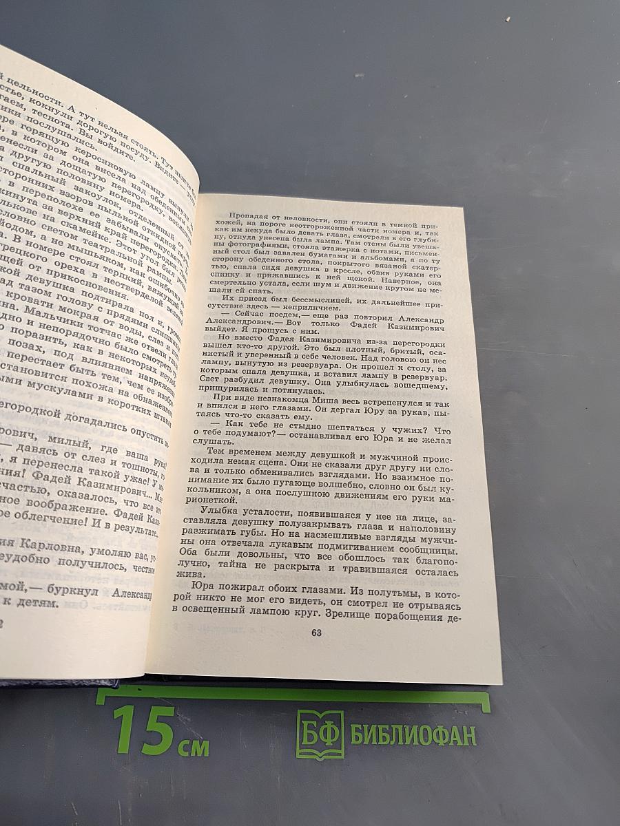 Собрание сочинений в пяти томах. Том третий. Доктор Живаго