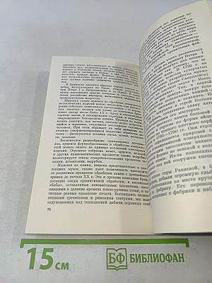 Эрмитаж. Науки служат музеям