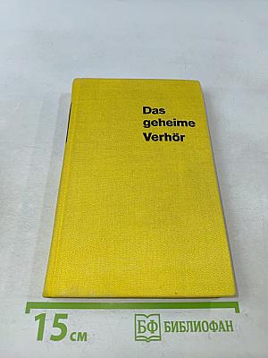 Das geheime Verhör