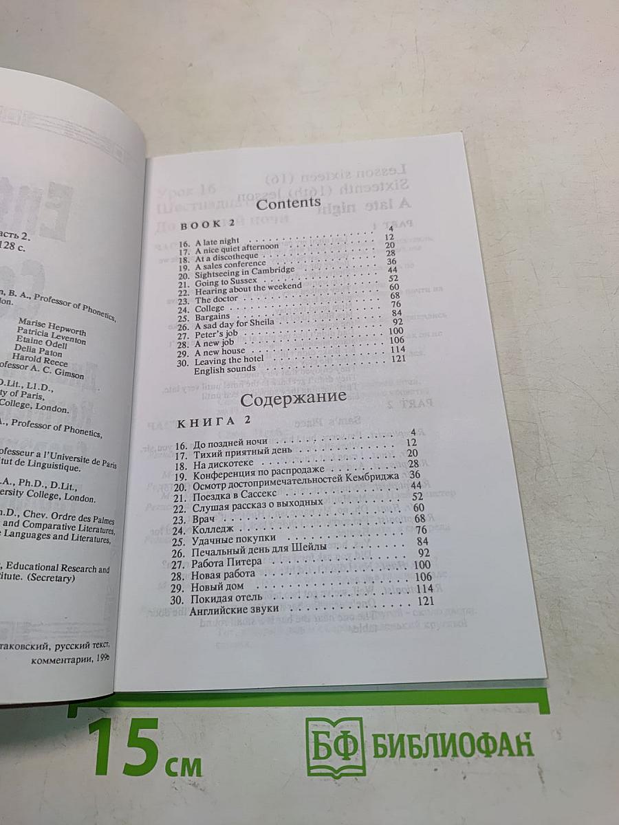 English Course 2
