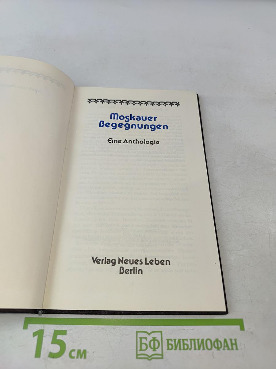 Moskauer Begegnungen. Eine Anthologie