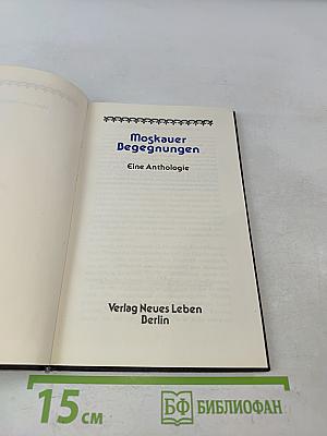Moskauer Begegnungen. Eine Anthologie