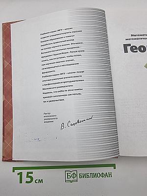 Математика: алгебра и начала математического анализа, геометрия. Геометрия 10-11 классы