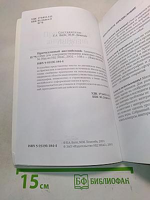 Причудливый английский. Занимательное пособие для совершенствования языковых навыков