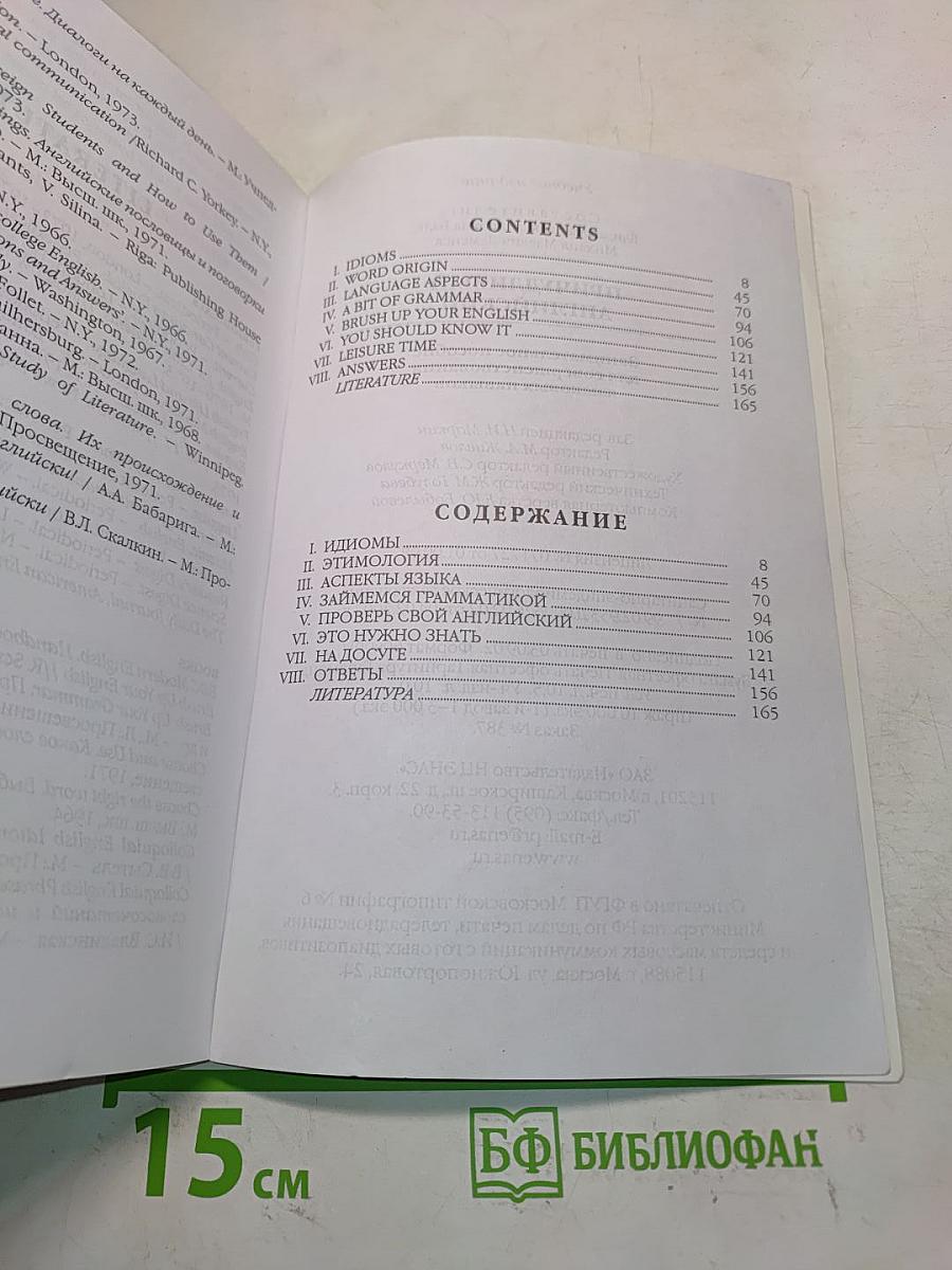 Причудливый английский. Занимательное пособие для совершенствования языковых навыков