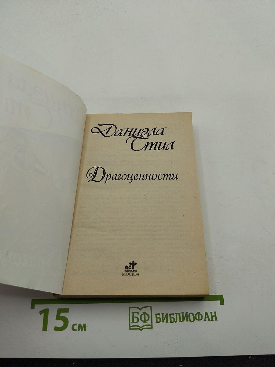 Драгоценности