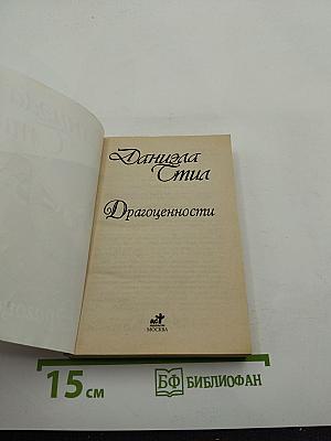 Драгоценности