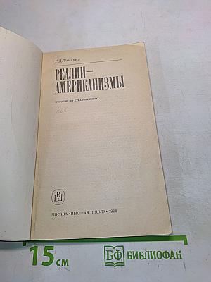 Реалии-американизмы
