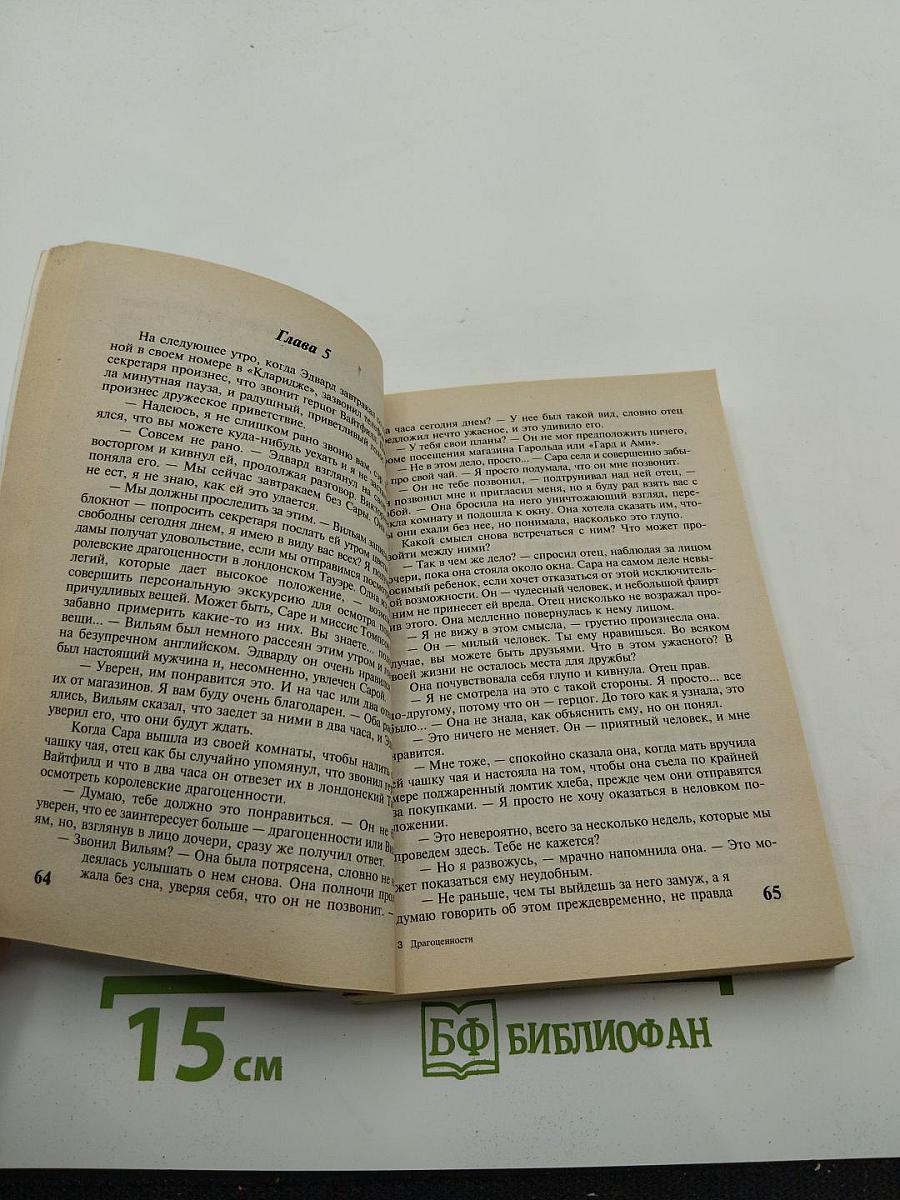 Драгоценности