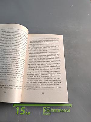 Толкование на послания Святого Апостола Павла. Книга 1