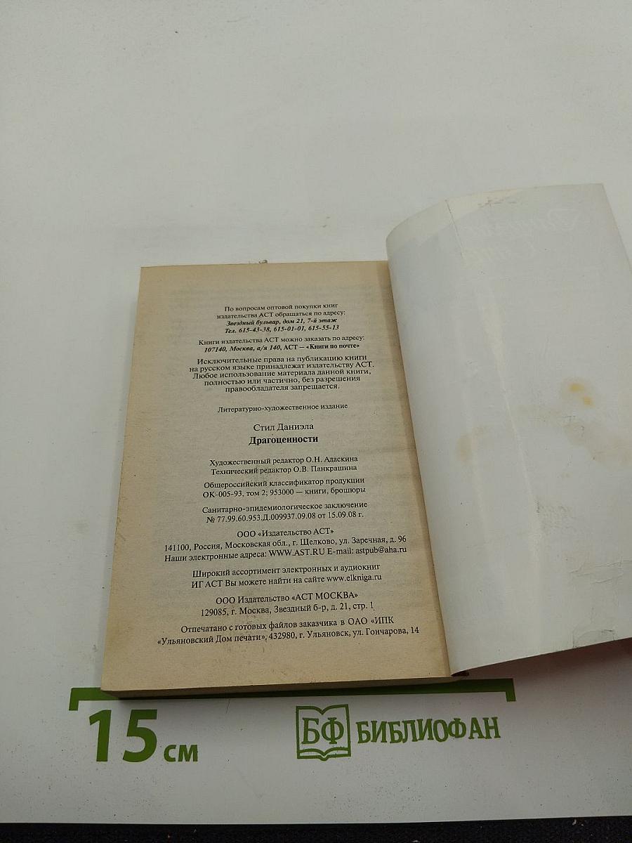 Драгоценности