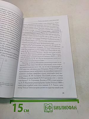 Дворцы светлейшего князя Меншикова