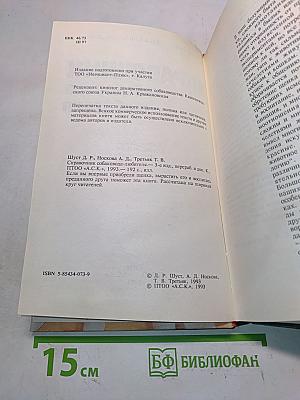 Справочник собаковода-любителя