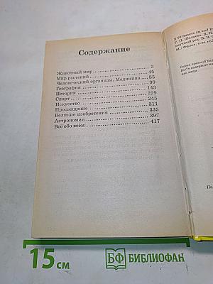 Знаете ли вы?
