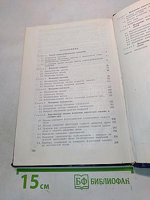 Гидроаэрофизические измерения