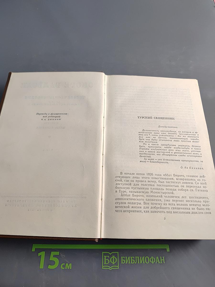 Человеческая комедия. Сцены провинциальной жизни. Том 3