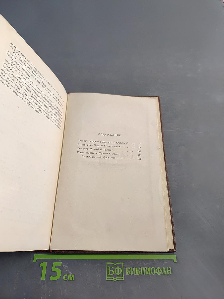 Человеческая комедия. Сцены провинциальной жизни. Том 3