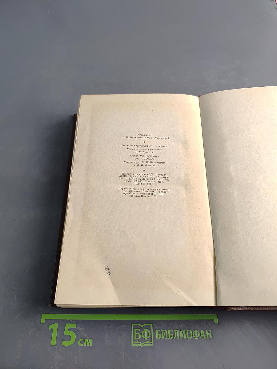 Человеческая комедия. Сцены провинциальной жизни. Том 3