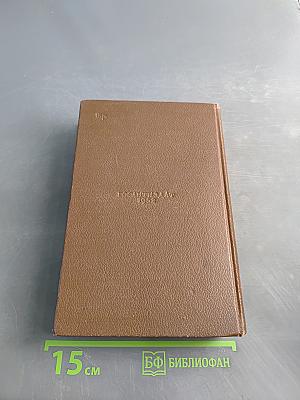 Человеческая комедия. Сцены провинциальной жизни. Том 3