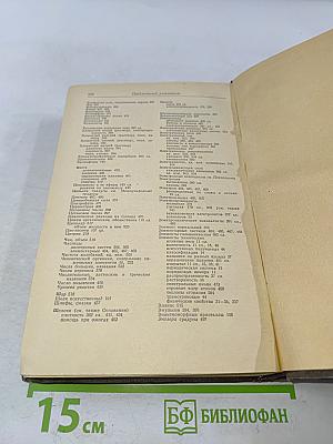 Краткий справочник химика