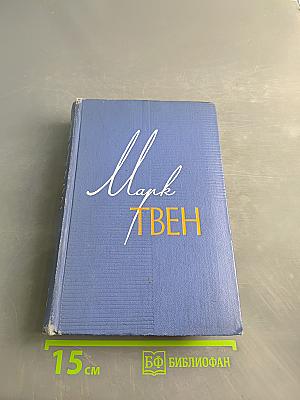 Позолоченный век (Повесть наших дней)