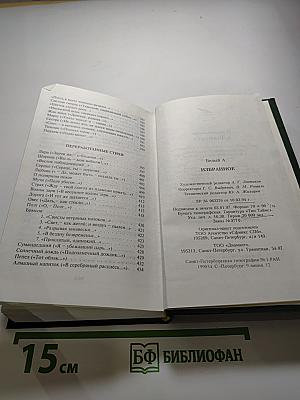 Андрей Белый. Избранное