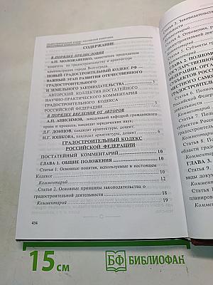 Градостроительный кодекс Российской Федерации. Постатейный научно-практический комментарий. Вып. VII-VIII