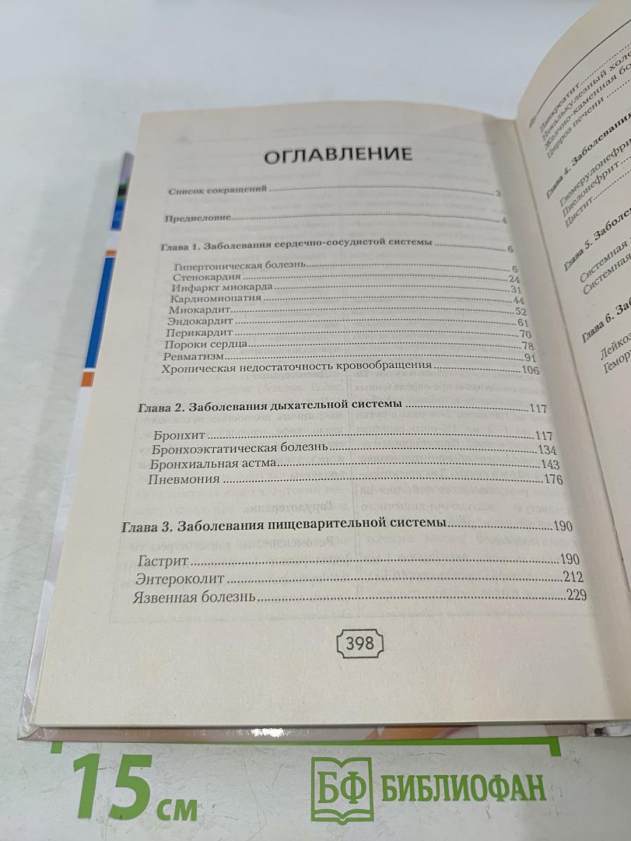 Справочник лекарственных препаратов. От болезни к лекарству