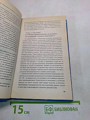 Энциклопедия для мальчиков. Том 1. От мальчика к юноше