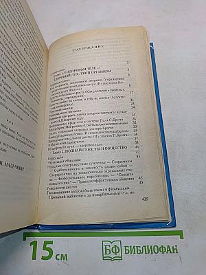 Энциклопедия для мальчиков. Том 1. От мальчика к юноше