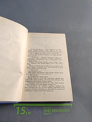 Собрание сочинений в трех томах. Том третий