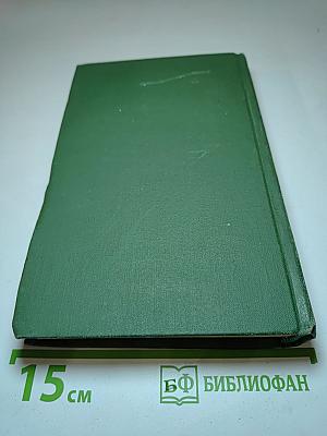 Собрание сочинений в восьми томах. Том 7