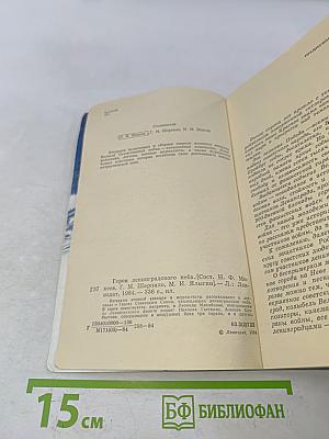 Герои ленинградского неба