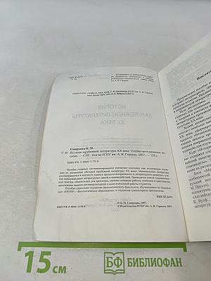 История зарубежной литературы XX века