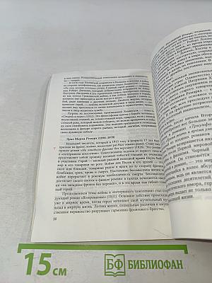 История зарубежной литературы XX века