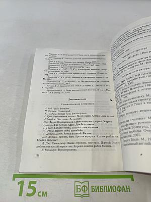 История зарубежной литературы XX века