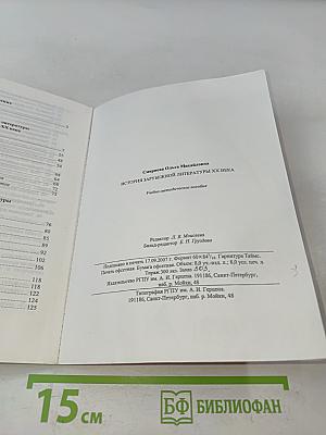 История зарубежной литературы XX века