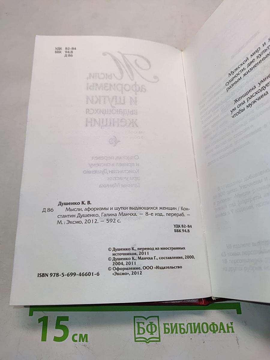 Мысли, афоризмы и шутки выдающихся женщин