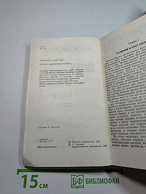 Основы миропонимания новой эпохи. Том 2-й